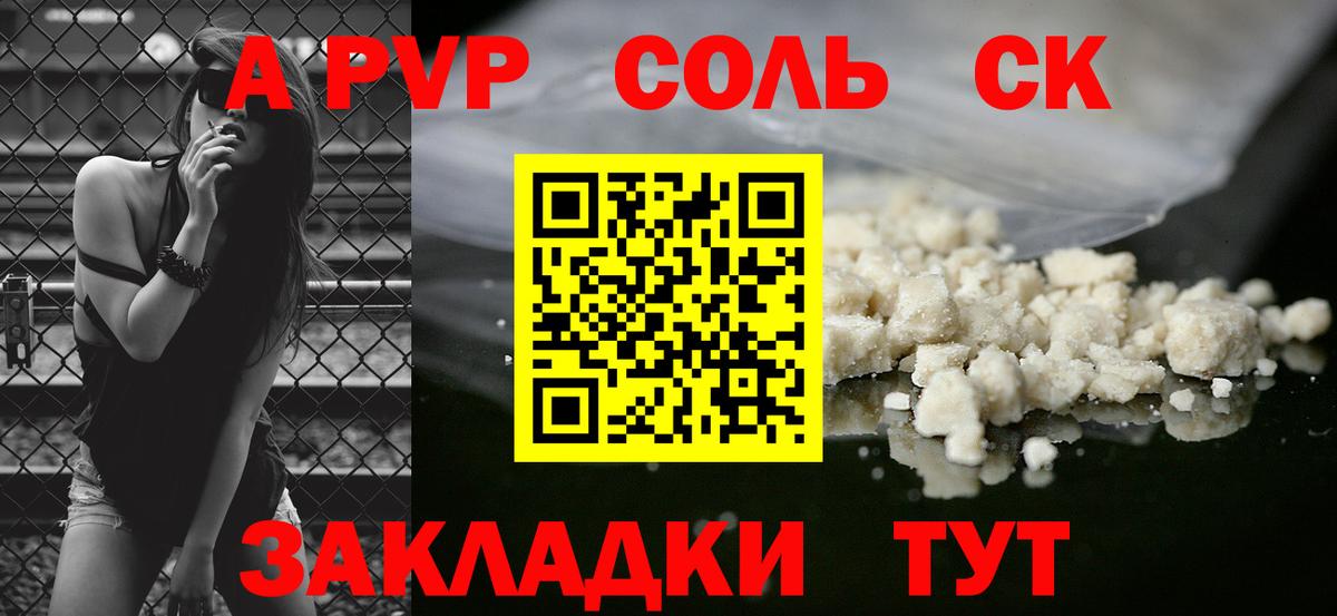 где продают   Вход с VPN  А ПВП кристаллы  Таганрог  Alfa_PVP СК КРИС  A PVP 