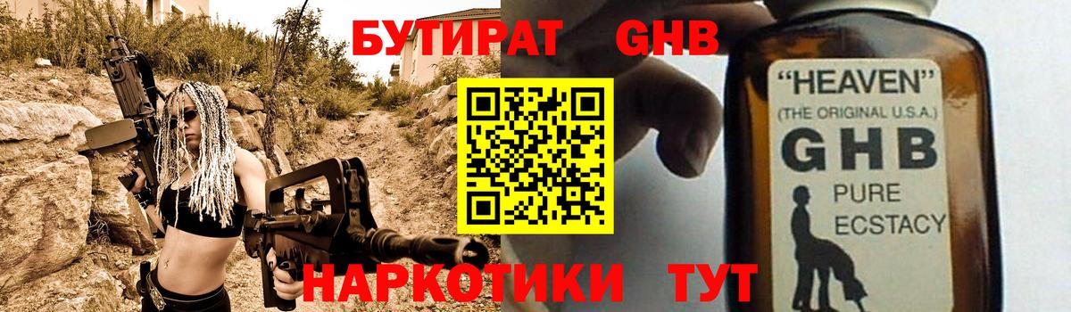 БУТИРАТ BDO 33%  Вход с VPN  Таганрог 