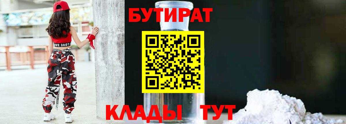 БУТИРАТ BDO 33% Таганрог
