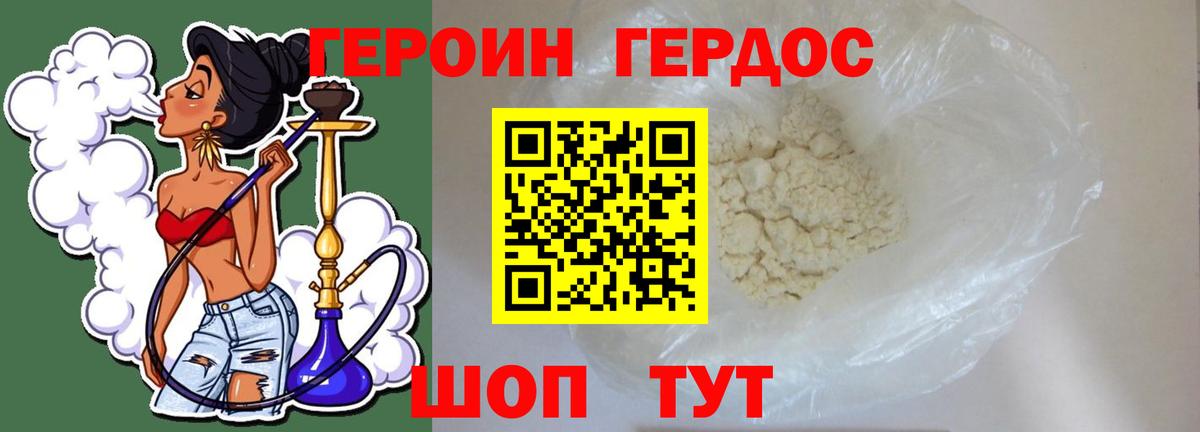 Героин герыч Таганрог