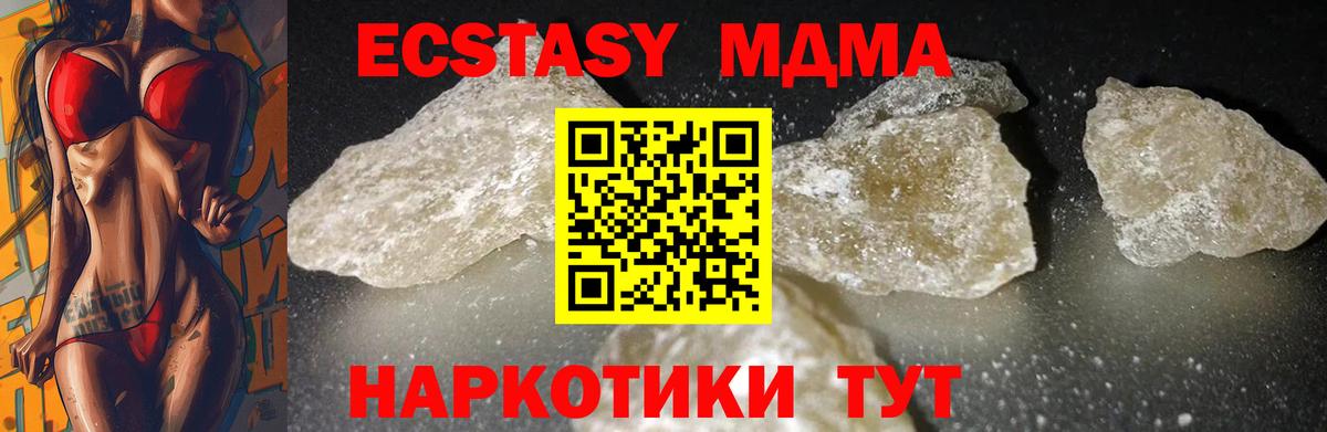 МДМА молли  МДМА  Таганрог  Вход с VPN  MDMA кристаллы 