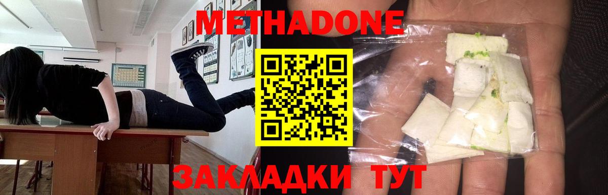 Таганрог  МЕТАДОН белоснежный  МЕТАДОН кристалл  Вход с VPN 