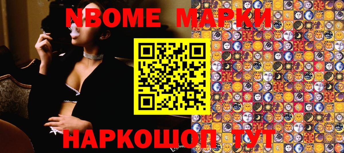Марки N-bome 1,8мг Таганрог